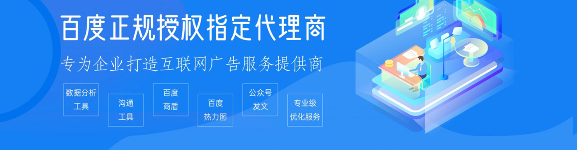 万全百度竞价推广