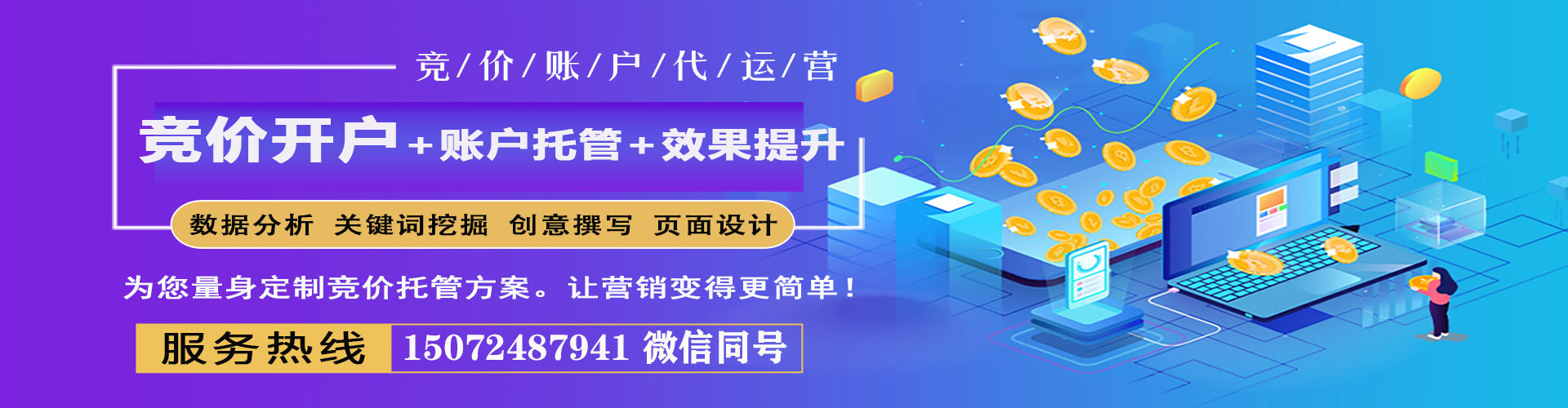 万全信息流推广